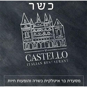 קסטלו ראשון לציון