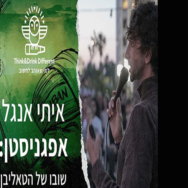 איתי אנגל