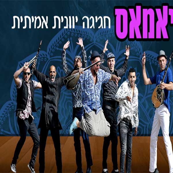 יאמאס