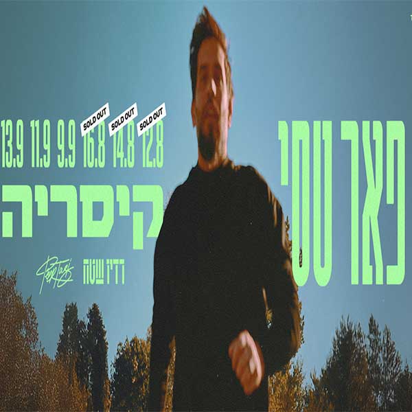 פאר טסי