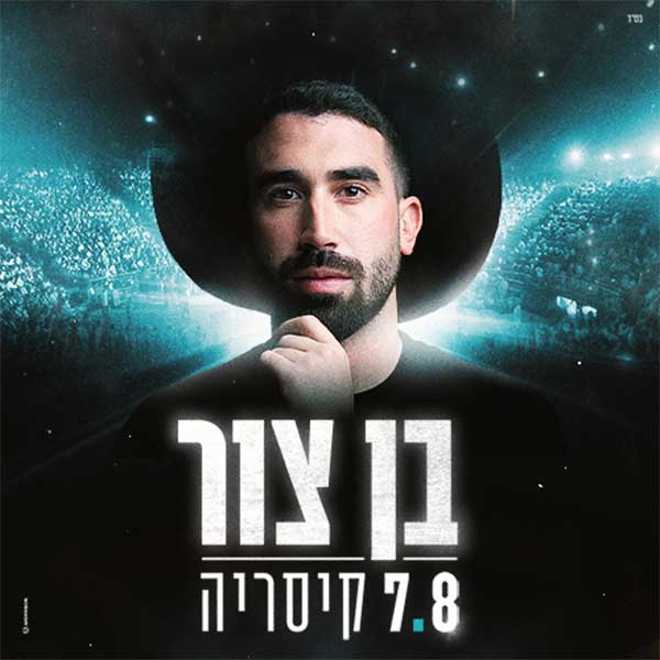 בן צור