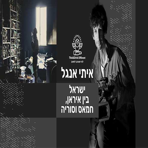 איתי אנגל