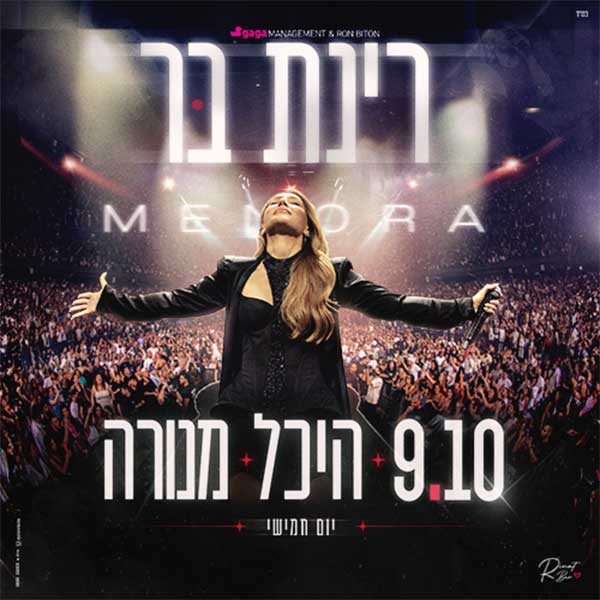 רינת בר