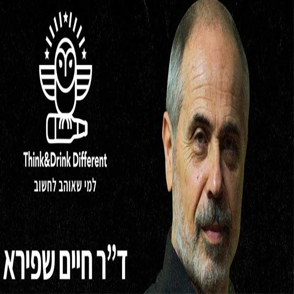 דוקטור חיים שפירא