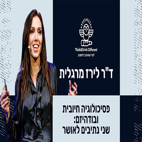 דוקטור לירז מרגלית