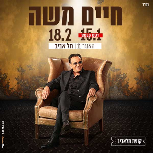 חיים משה בהאנגר 11 תל אביב